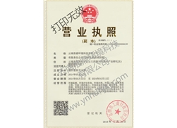 營業執照